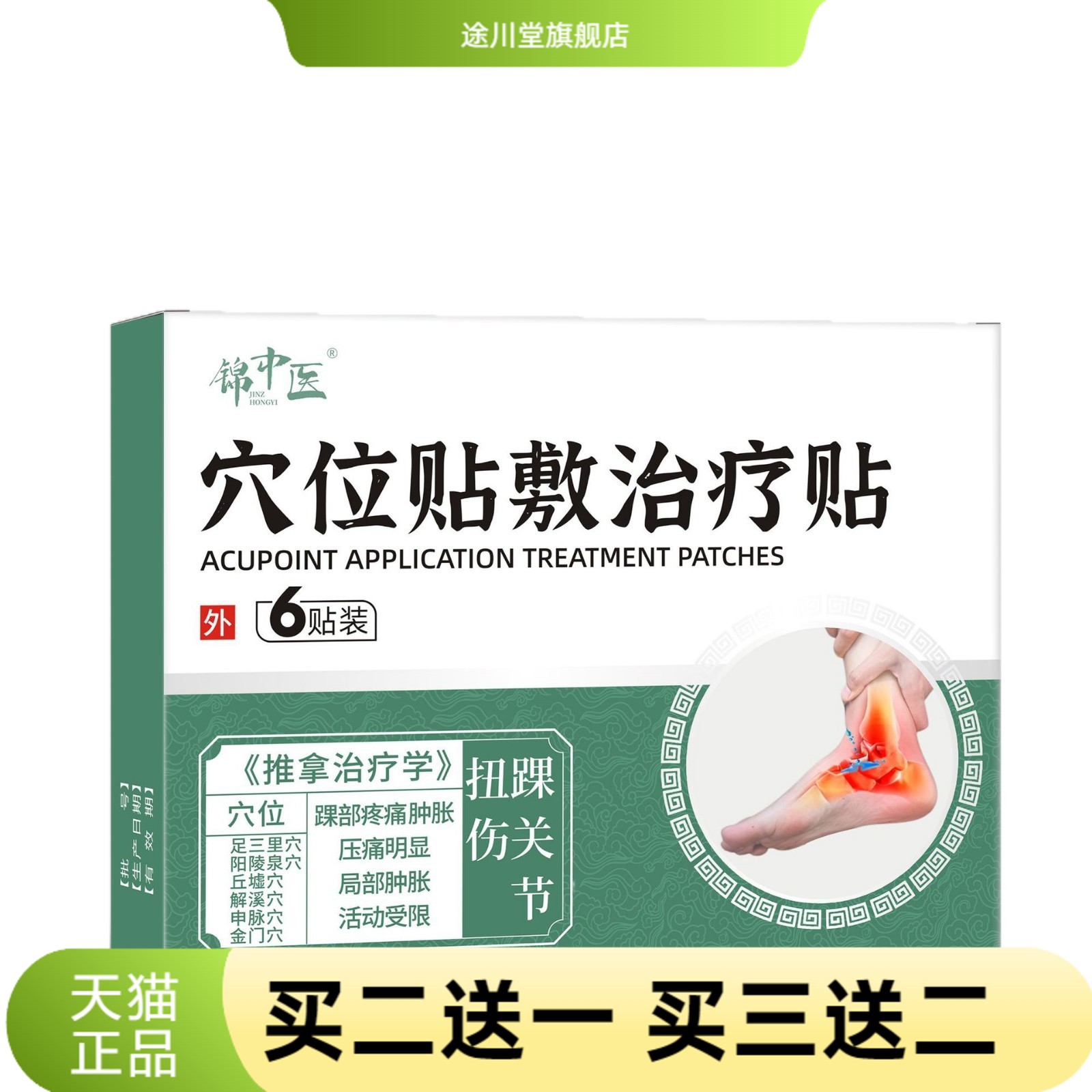 踝部肿胀官方旗舰店压明显锦中医