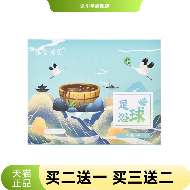 精油足浴丸助睡眠薰衣艾草补水浴