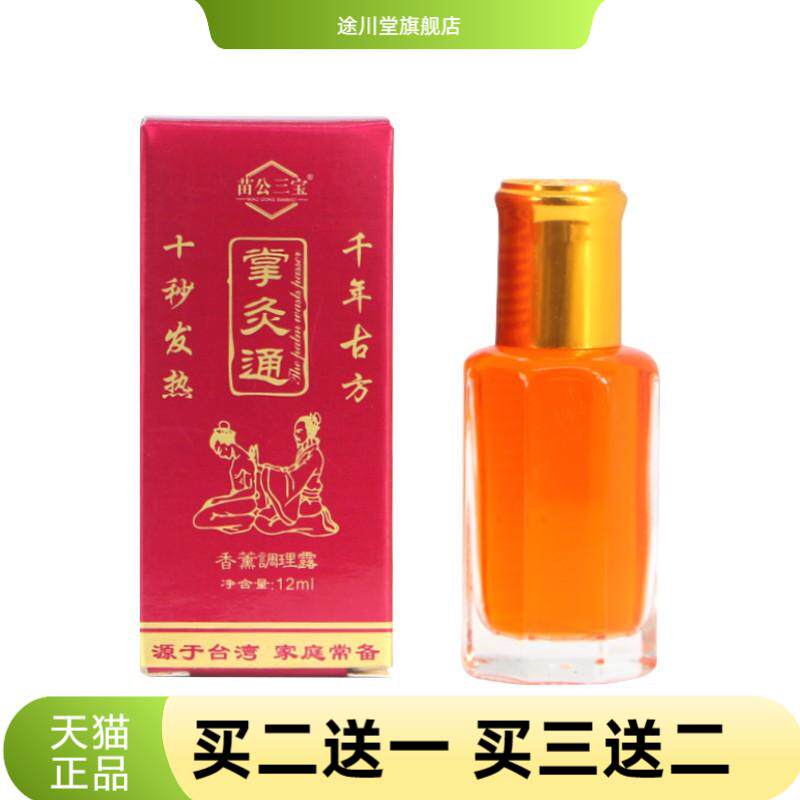 正品掌灸通掌炙通精油速通蜂疗灸