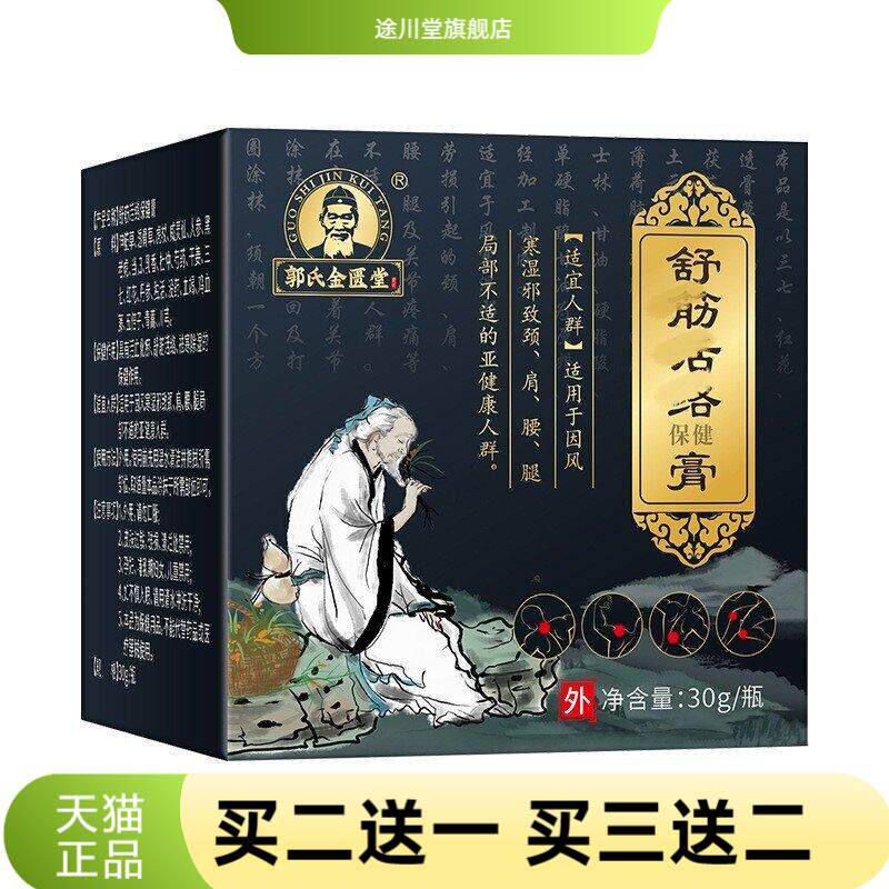 透骨膏舒筋活络膏颈肩腰腿隐形膏