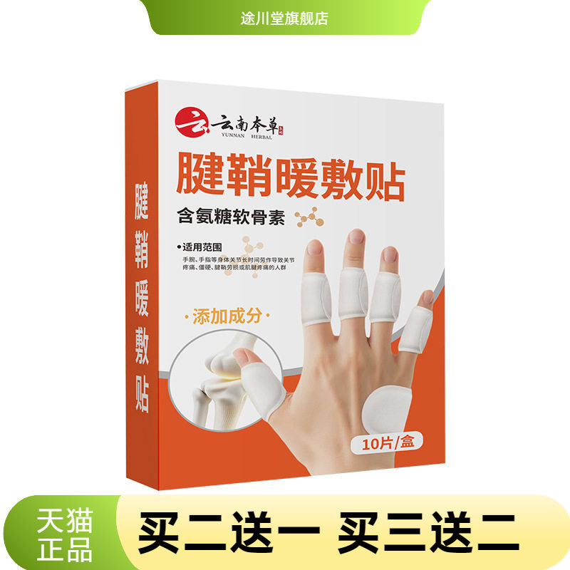 艾草自热艾暖热腱鞘贴上班族关节