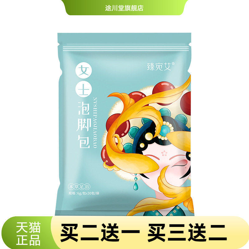 女士泡脚包足浴粉包艾叶红花草本
