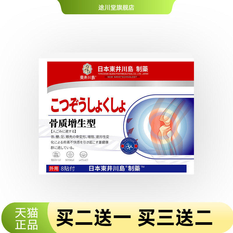 骨质康贴骨质贴增生贴颈肩腰腿肩周关节贴膝盖骨头关节不适骨刺贴
