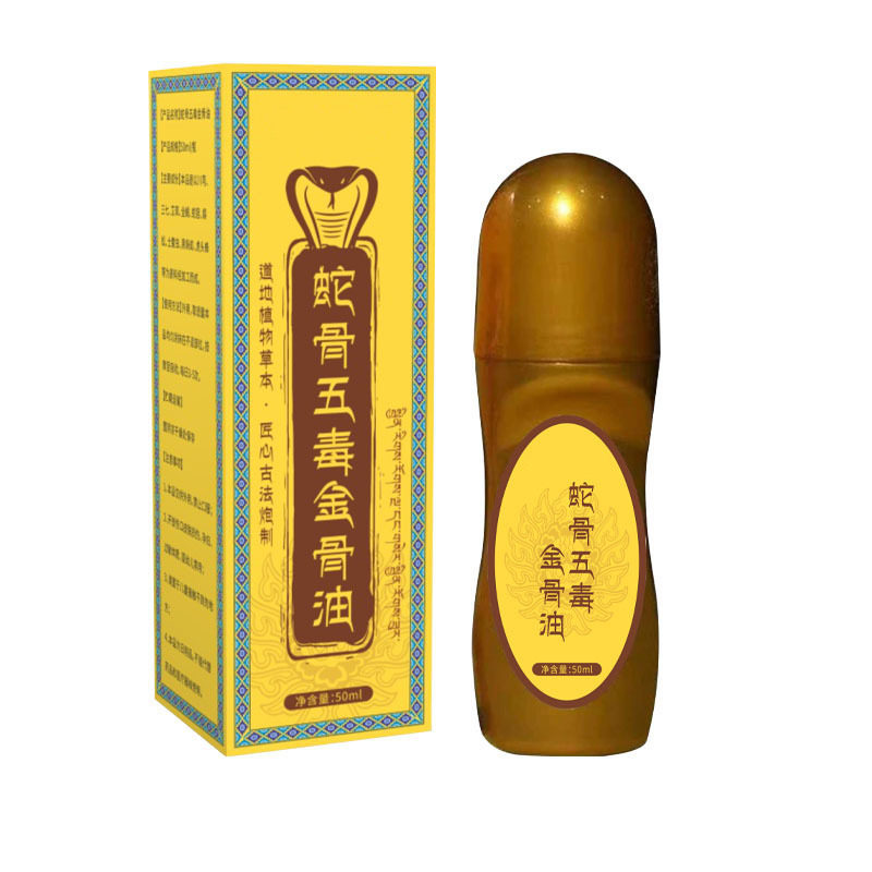 蛇骨五毒金骨油舒经活络热透骨液