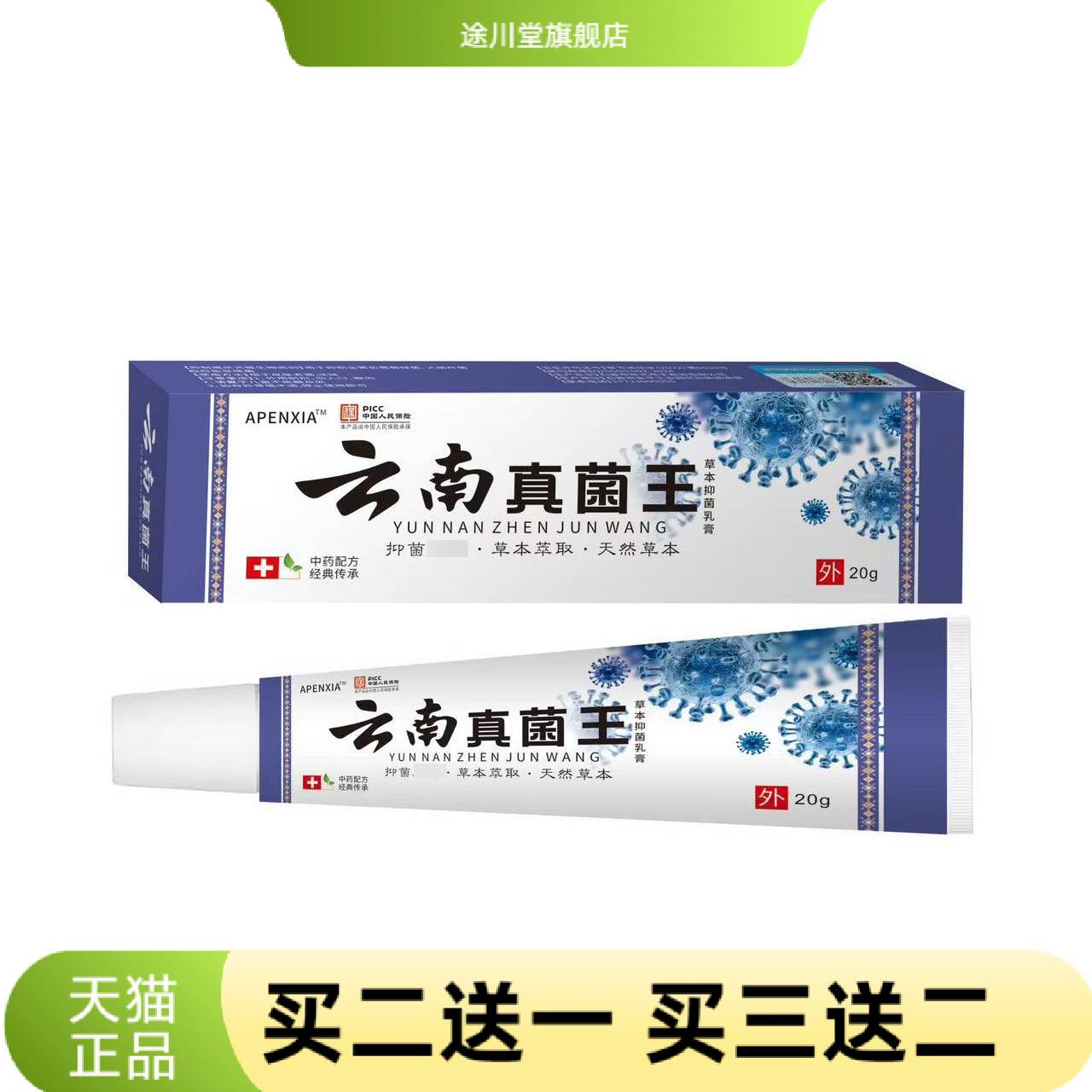 云南药膏真菌王外用乳膏皮肤抑菌