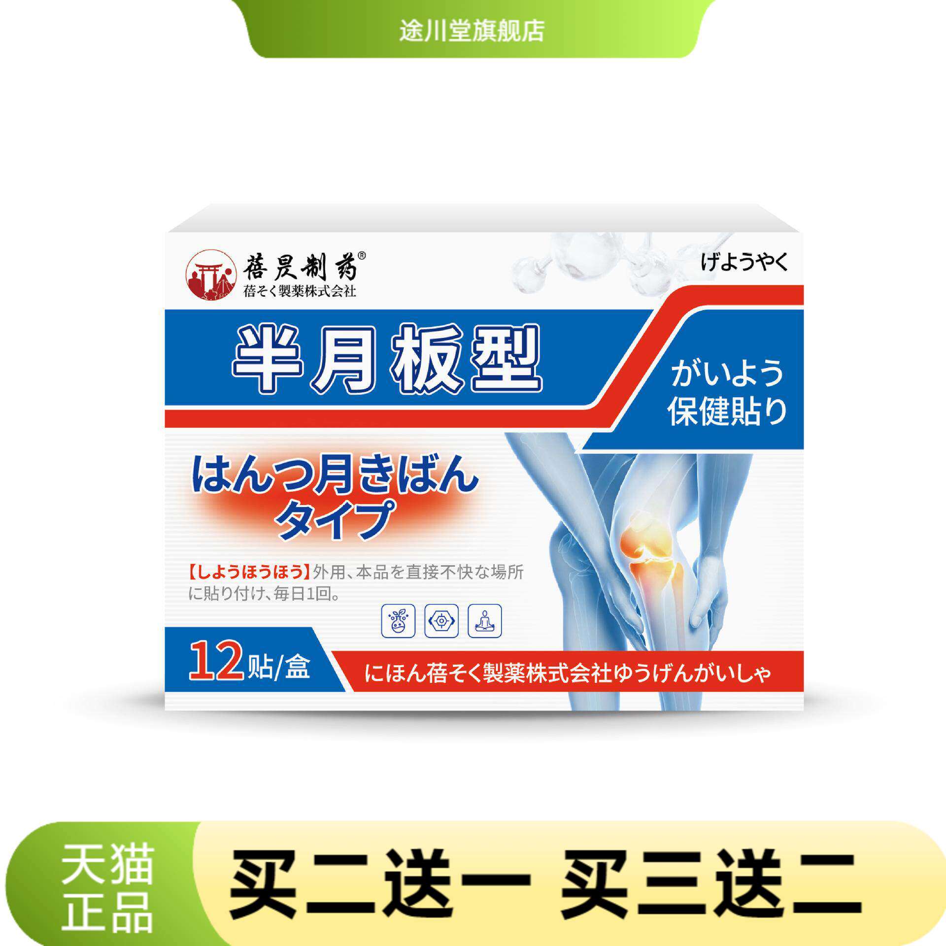 日本膝盖专用膏半月板膝关节滑膜