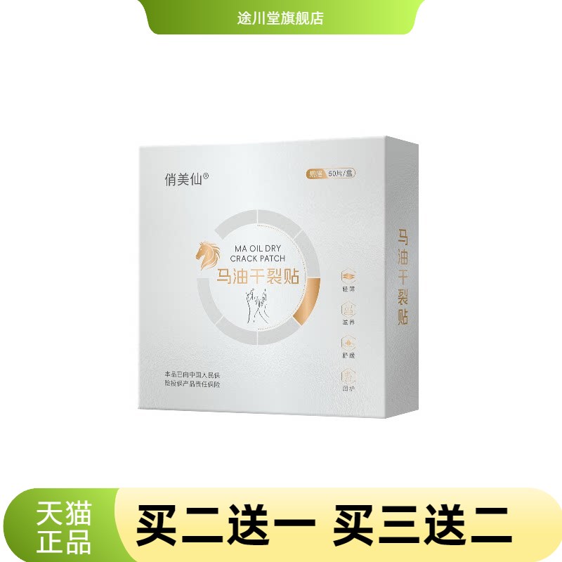 马油干燥贴高弹透气护手贴足贴