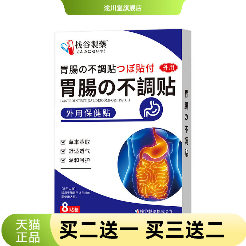 肠胃贴胀气脾胃不适不消化胃寒