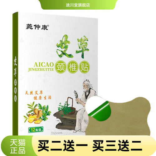 艾草颈椎贴官方旗舰店肩颈艾灸贴