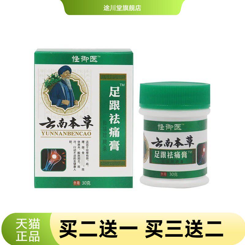 本草足跟不适膏足跟消不适膏足底刺疼脚跟腱疼脚后跟不适膏舒筋膏