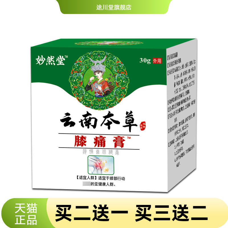 膝不适膏云南本草膝盖贴膏滑膜膏