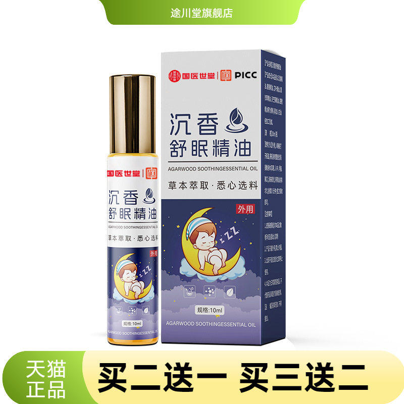 沉香舒眠精油国医世家植物精华