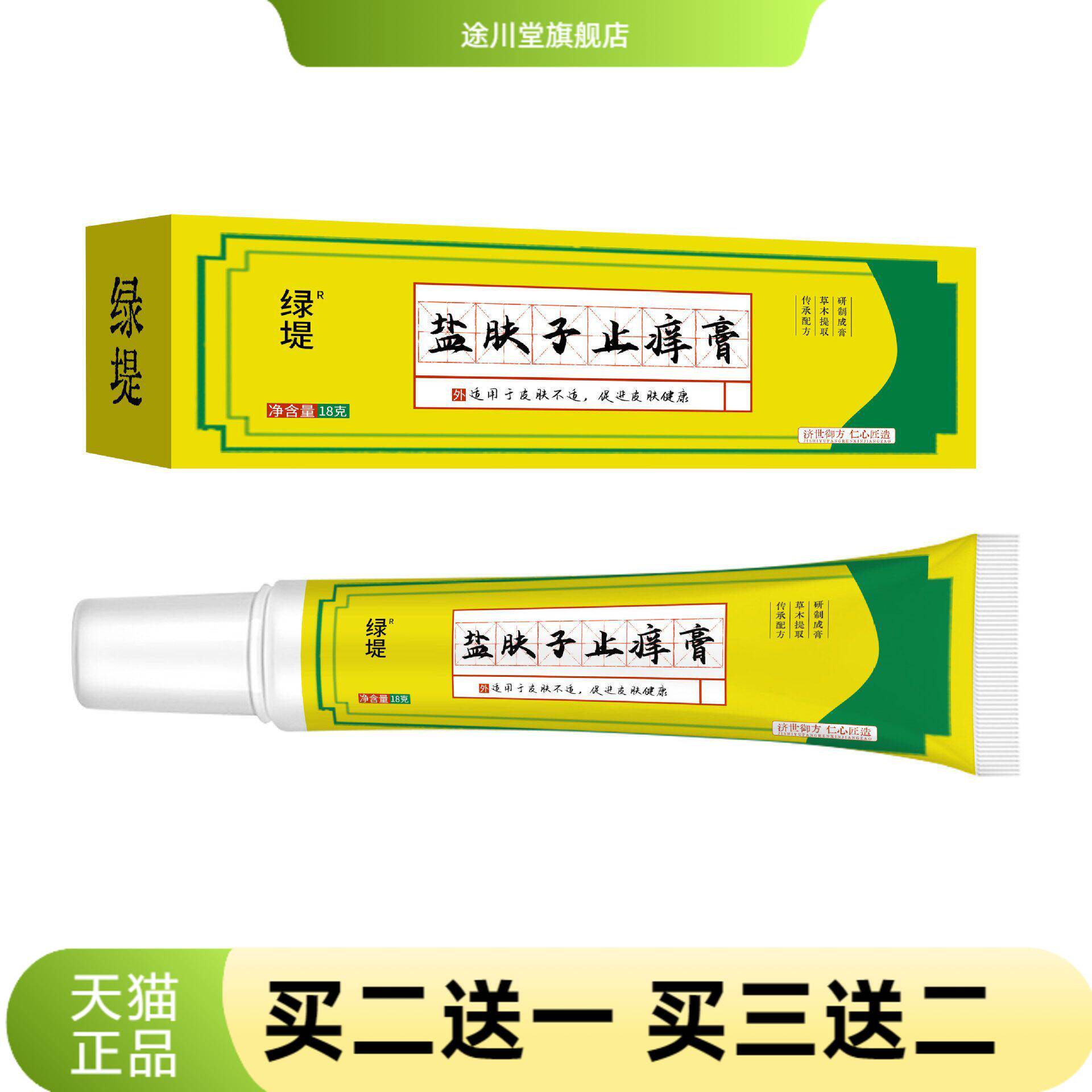 盐肤子膏皮肤抑菌膏皮肤护理膏肌肤涂抹乳膏艾灸膏