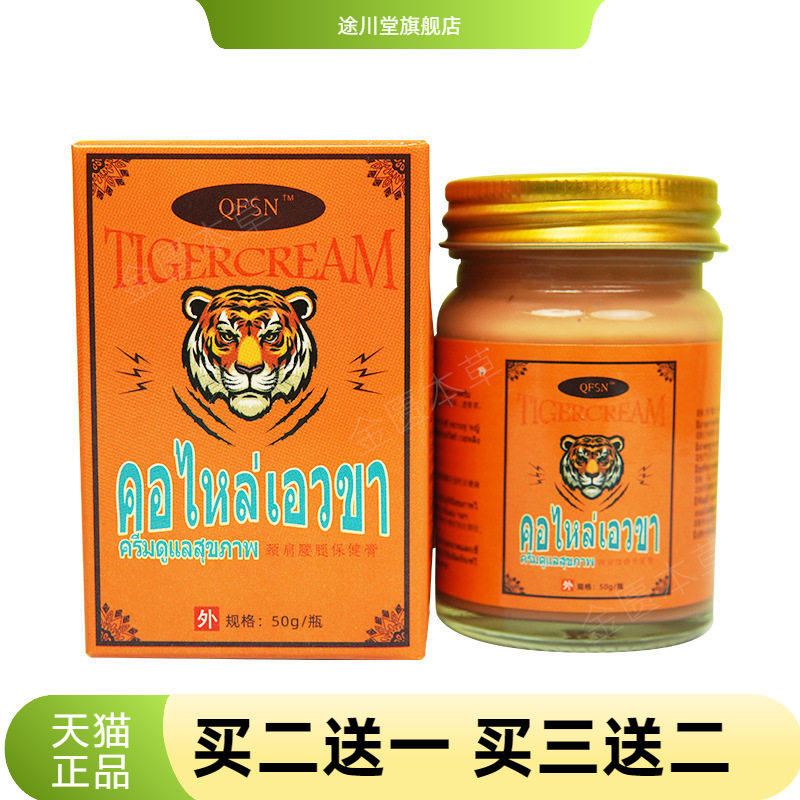 泰国透骨膏金老虎药膏颈椎膏腰椎