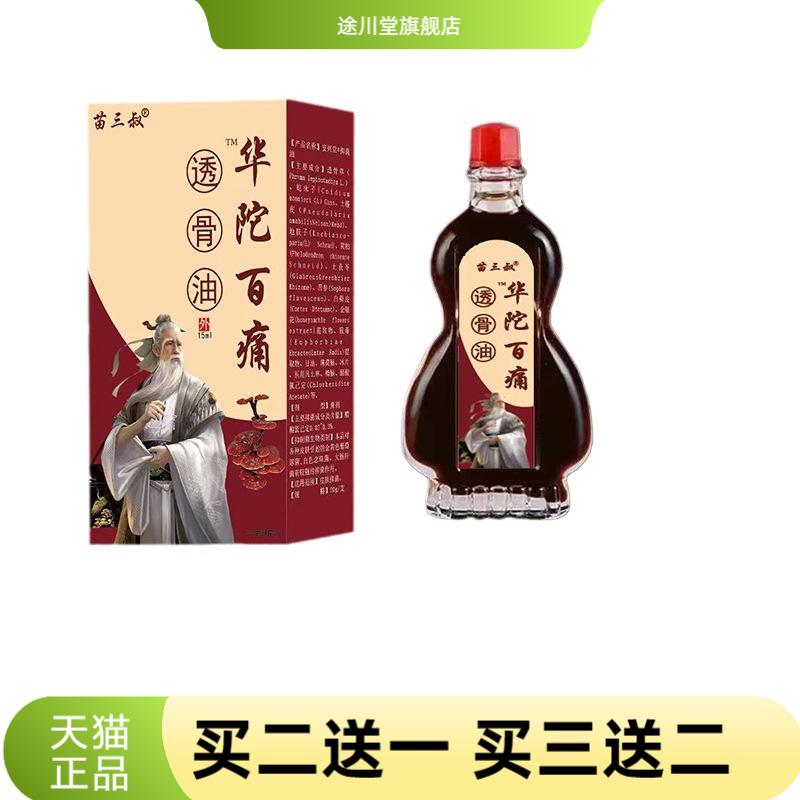 华佗百透骨油关节按摩热疏通筋络