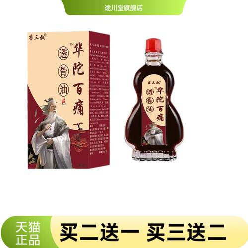 华佗百透骨油关节按摩热疏通筋络