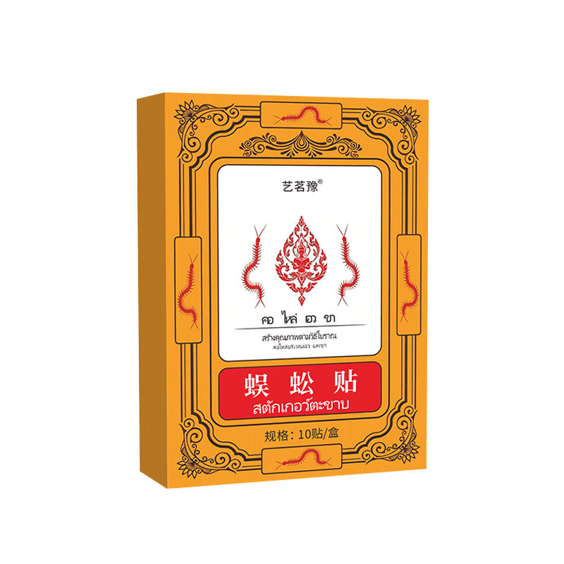 蜈蚣贴泰国草本热膏药贴中老年人