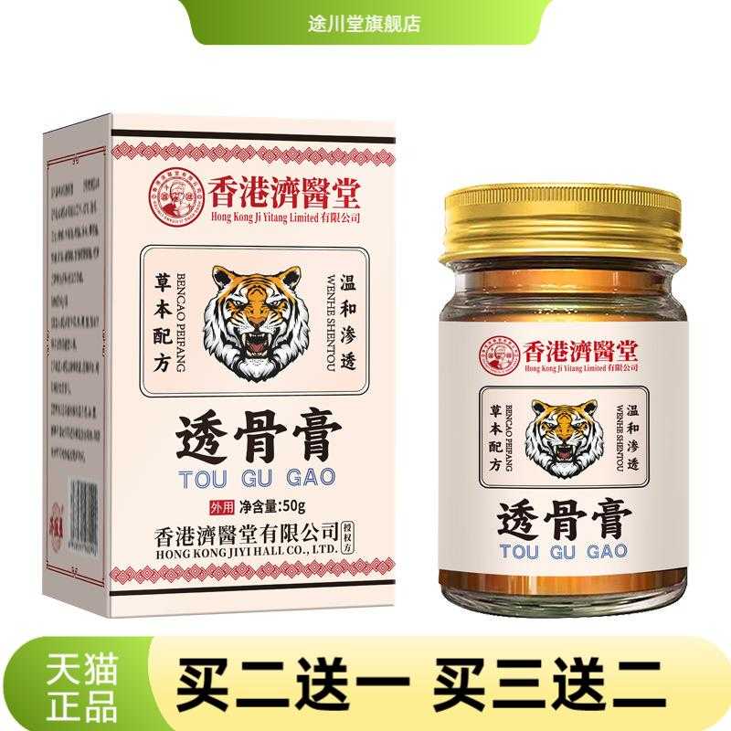 虎头透骨膏颈椎腰椎关节按摩药膏