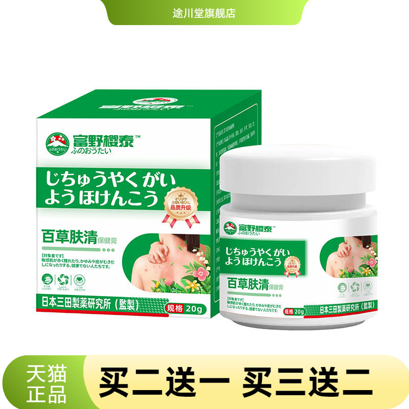 百草肤清保健膏皮肤瘙痒膏肿