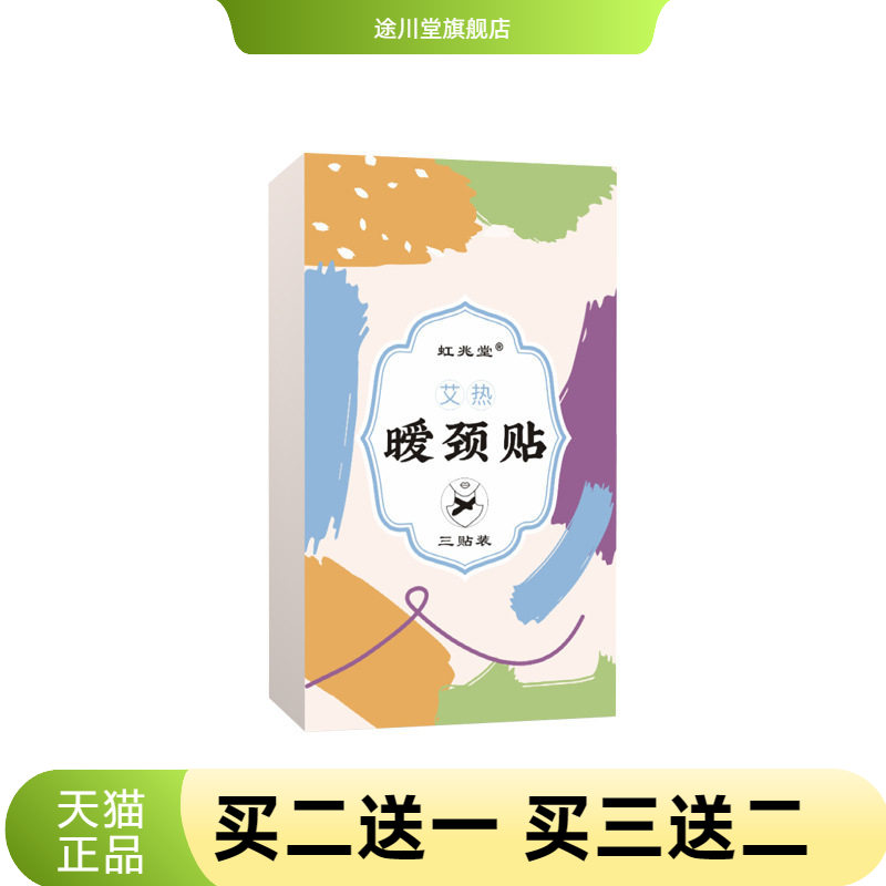 艾草暖颈贴颈椎蒸汽热敷颈肩贴