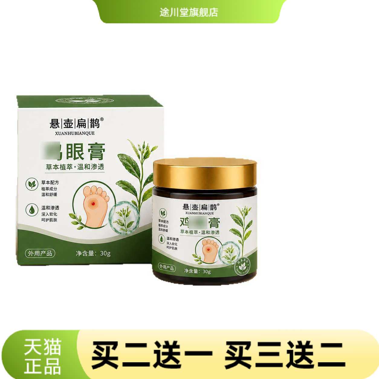 脚垫扁平跖尤脚趾足部艾草外用乳