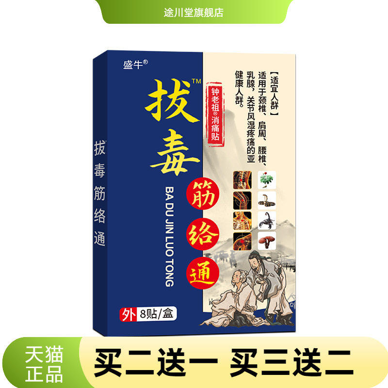 盛牛官方旗舰店正品膏药贴拔毒筋