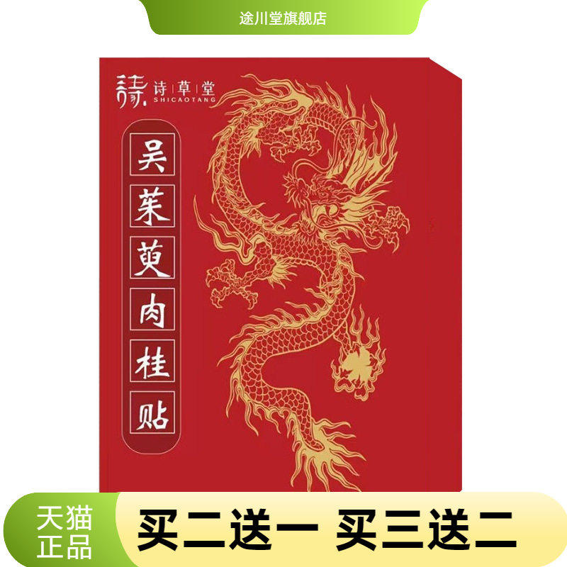 吴茱萸肉桂足贴老北京茯苓归元