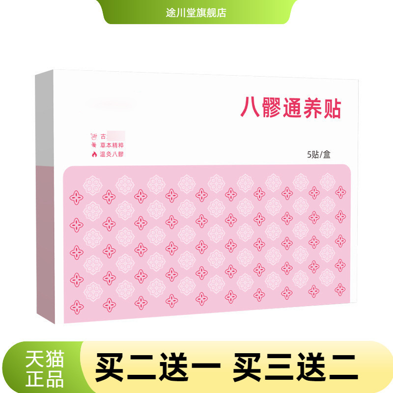 八髎贴草本自热艾草热敷贴腰臀宫