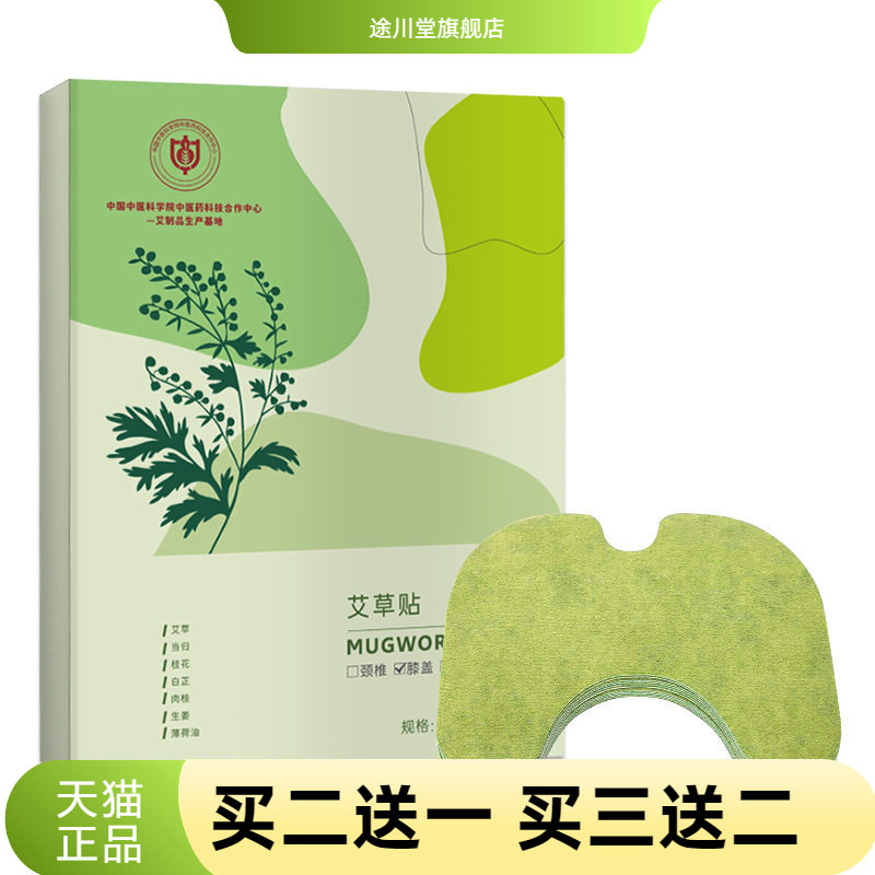 中医科学院膝盖贴颈椎肩周贴