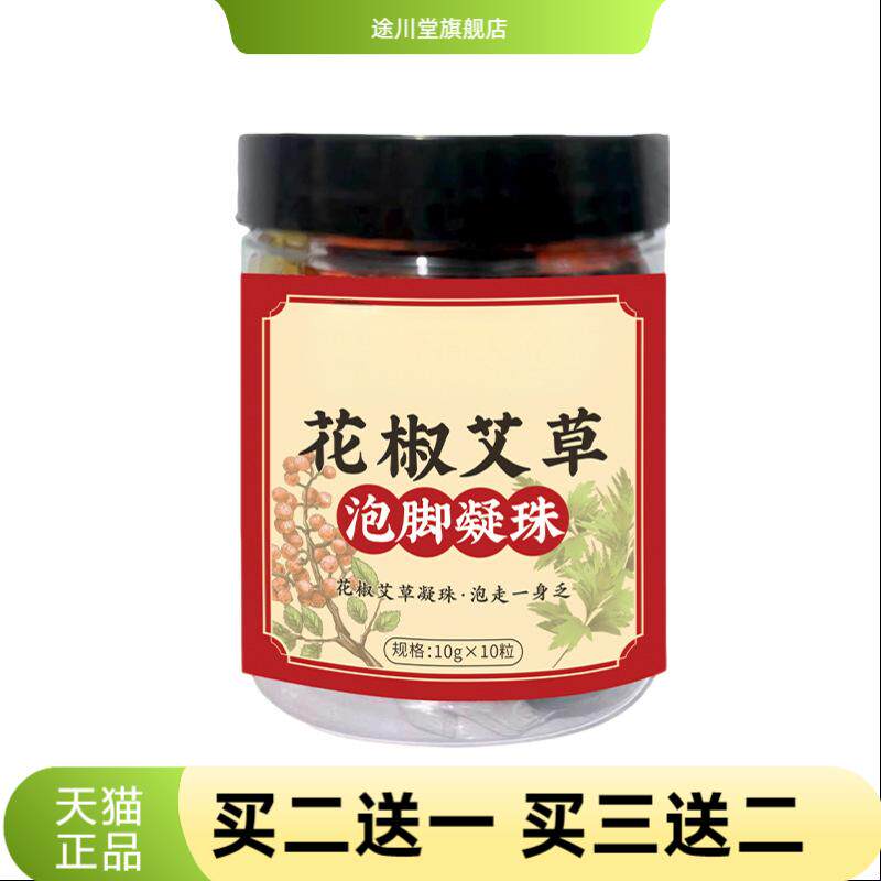 花椒泡脚凝珠家用浓缩草本足浴液