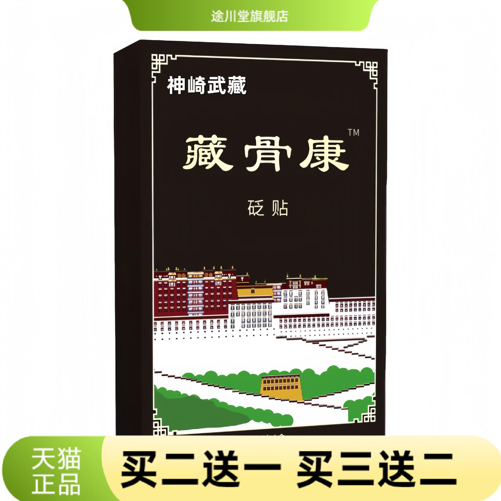 藏骨康贴膝盖颈椎老黑膏艾灸贴