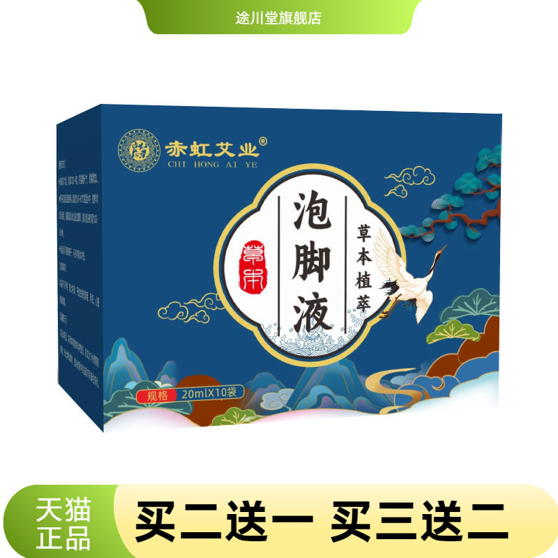 艾草泡脚液泡脚足包浴盒装泡浴包