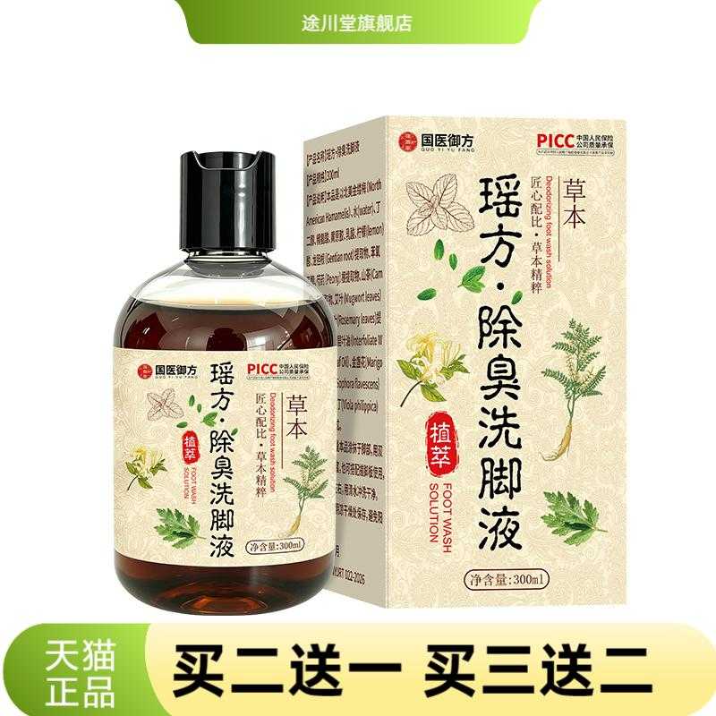 泡脚液脚酸草本足浴液除臭洗脚液
