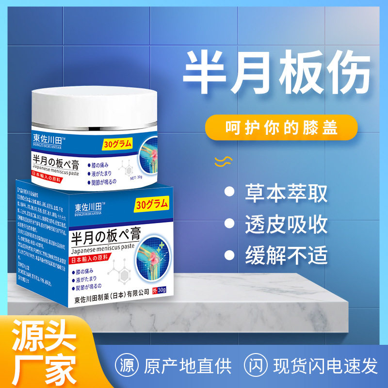 正品日本艾草半月板膏家用男女关节损伤滑膜积液专用