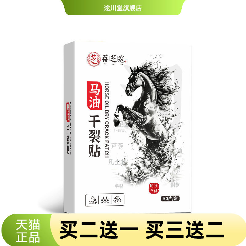 马油干燥贴手足防裂贴皮肤粗糙
