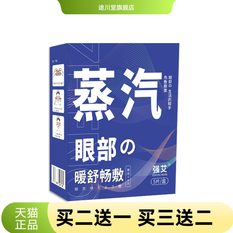 热敷自热护眼罩一次性蒸汽眼罩