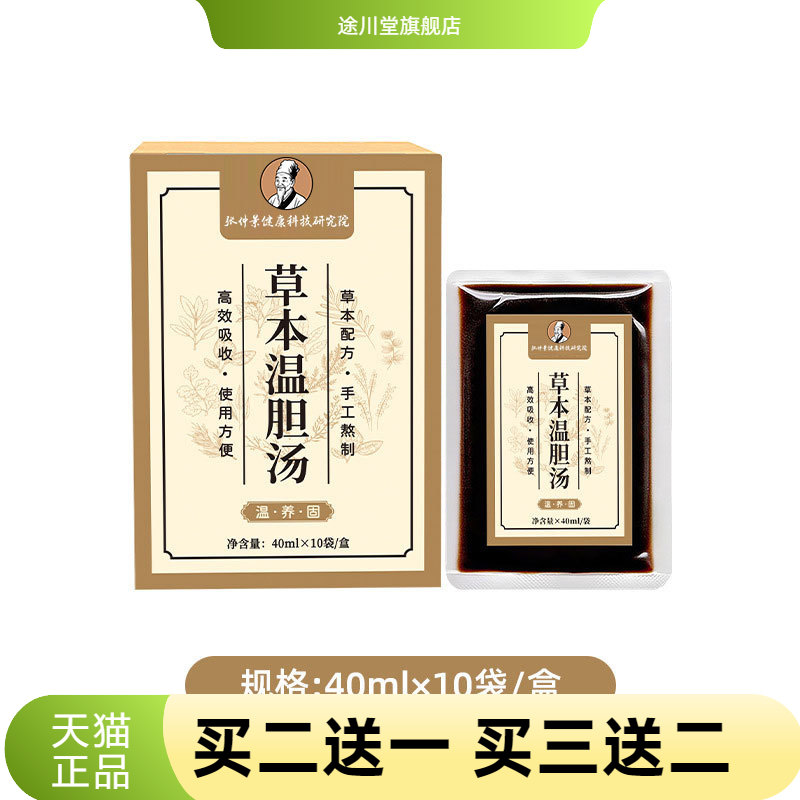 张仲景温胆汤免熬煮足浴原液草本