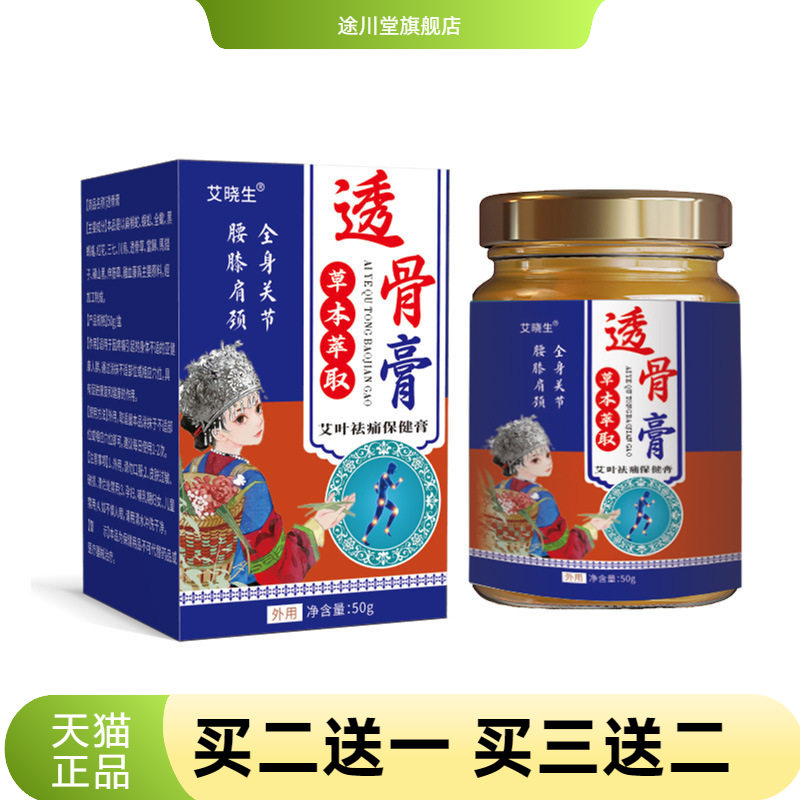 透骨膏官方旗舰店颈肩腰腿活络关