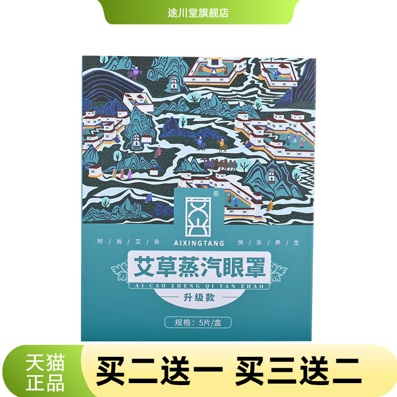 艾草蒸汽眼罩升级款热敷护眼养眼