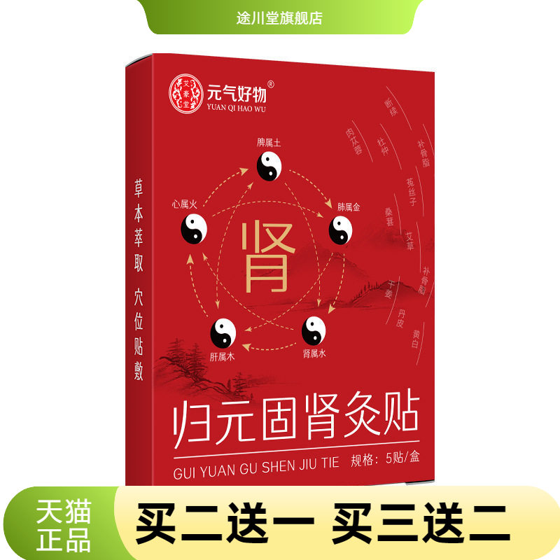 归元固肾灸贴自热艾灸贴穴位贴