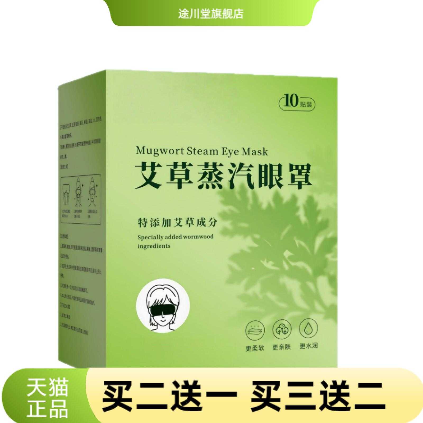 艾草蒸汽眼罩护眼热敷罩呵护眼部