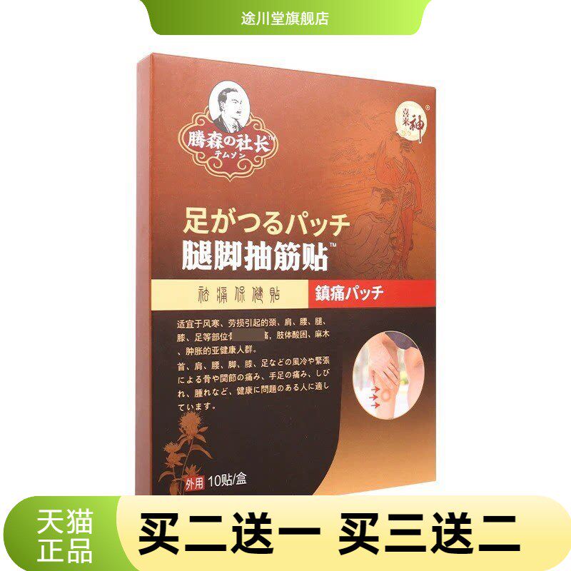 腿脚抽筋贴手脚肌肉半夜痉挛中老年反复性抽搐筋骨腿脚抽筋保健贴