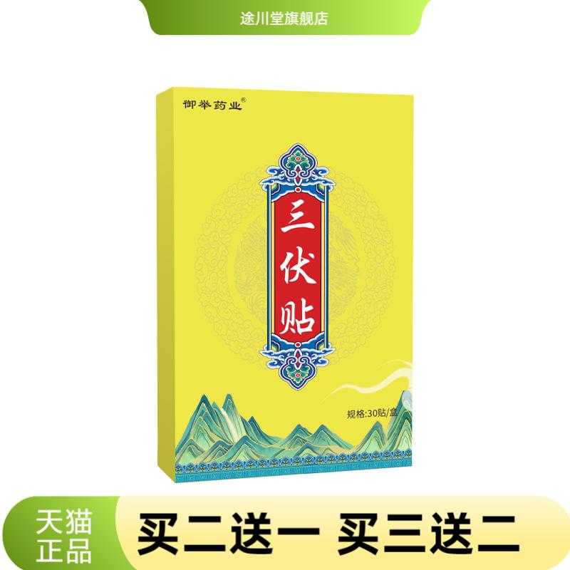 三伏贴穴位贴草本小儿肚脐贴家用