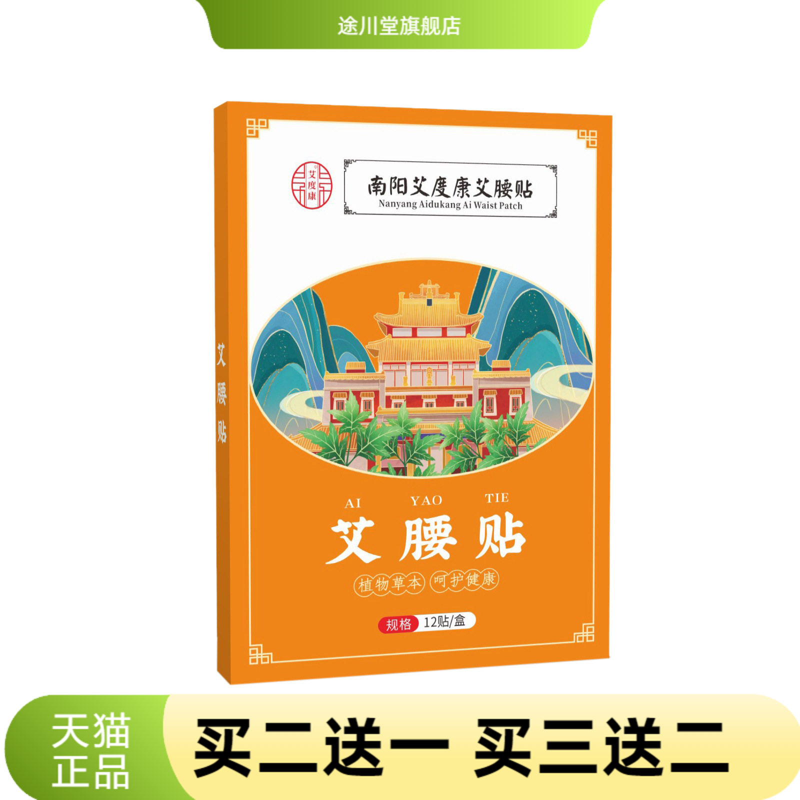 南阳艾度康艾腰贴官方旗舰店正品
