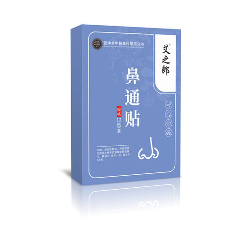 鼻通贴鼻贴穴位贴冷敷艾灸贴缓解