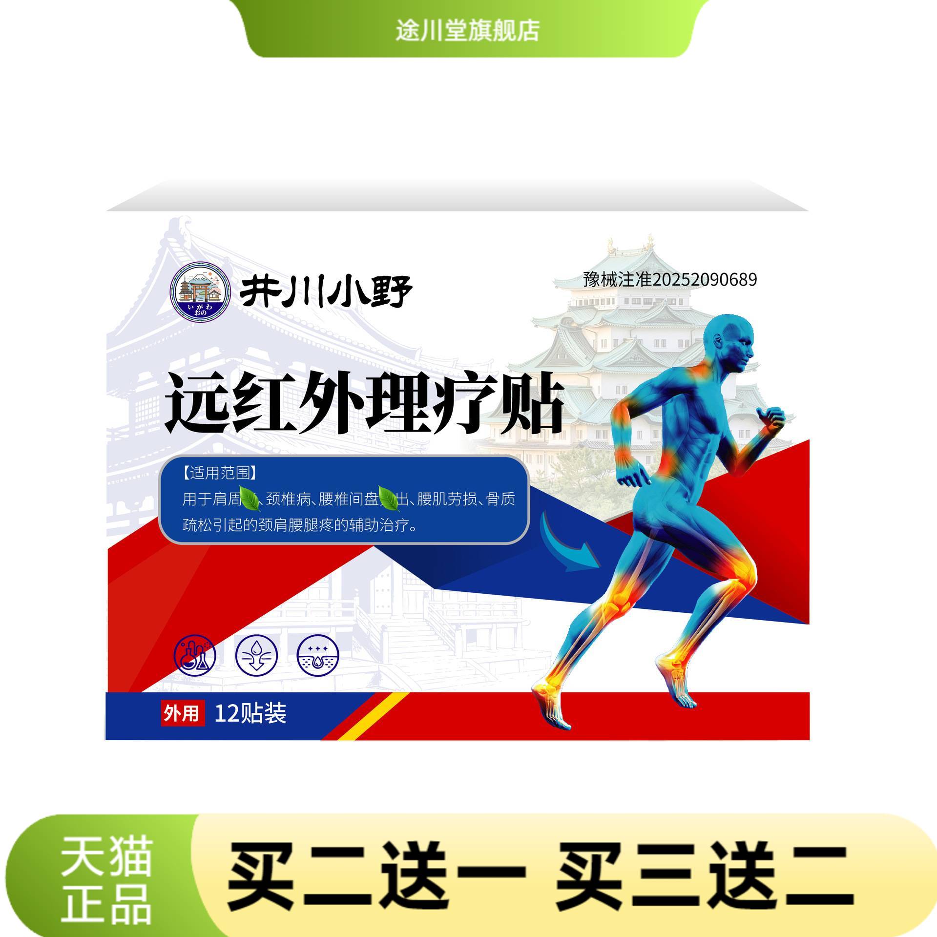 家用红外线理疗贴全身多部位舒缓