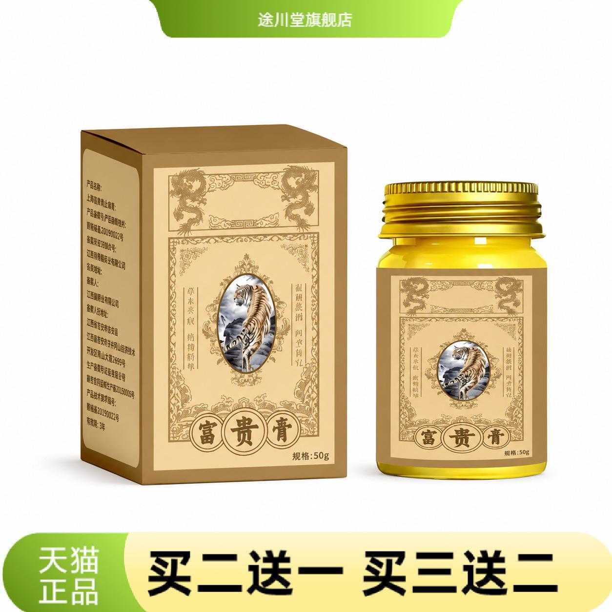 富贵膏草本精华植物成分温和呵护