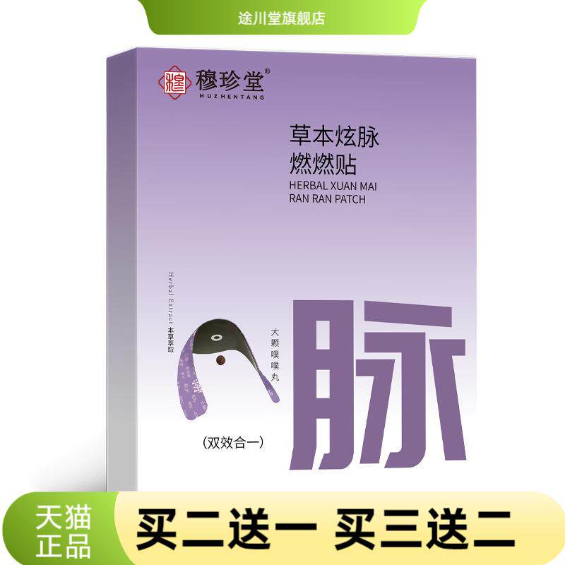 草本炫脉燃燃贴带脉贴艾灸贴腹部