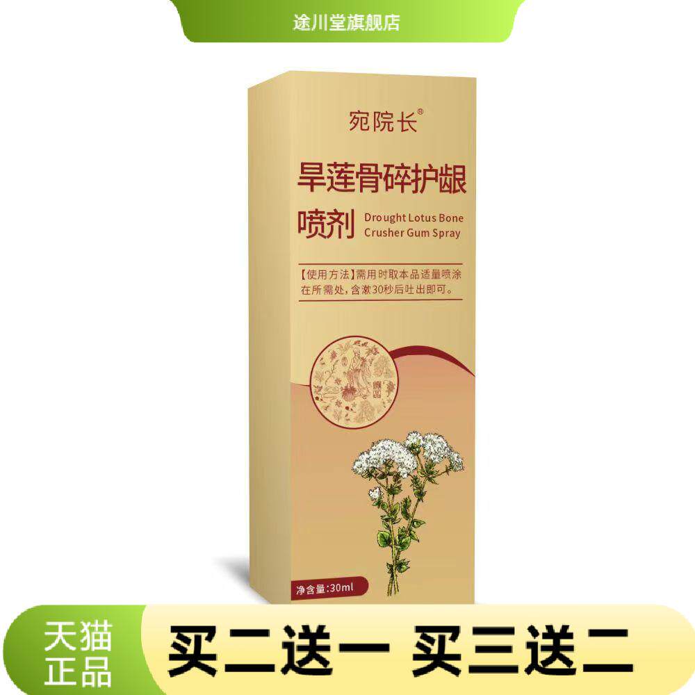 宛院长旱莲骨碎护龈口腔清洁护牙