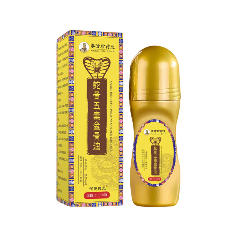 蛇骨五毒金骨油透骨液艾灸液颈肩